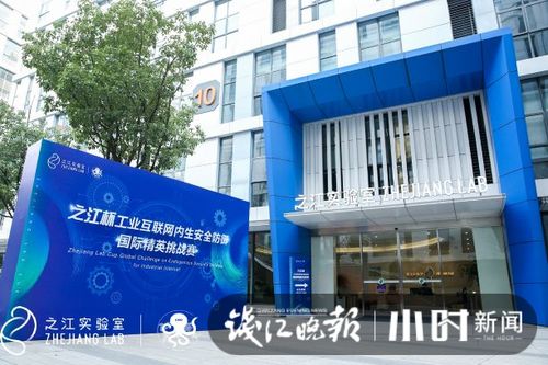 白帽黑客 95萬次高強度模擬攻擊無人得手,之江實驗室工業(yè)互聯(lián)網(wǎng)安防科技,牛