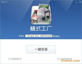 格式工廠 FormatFactory 5.10.0 最新版 官方免費(fèi)下載指南
