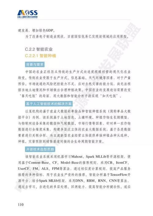 AOSS 中國人工智能開源軟件發(fā)展白皮書——聚焦人工智能基礎(chǔ)軟件開發(fā)的機(jī)遇與挑戰(zhàn)